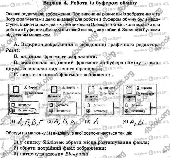 ГДЗ Інформатика 5 клас сторінка Стр.56 Впр.4